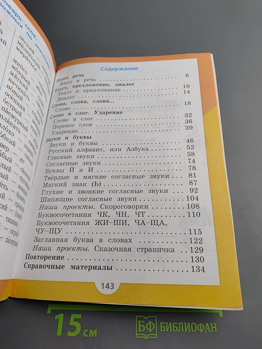 Русский язык. 1 класс