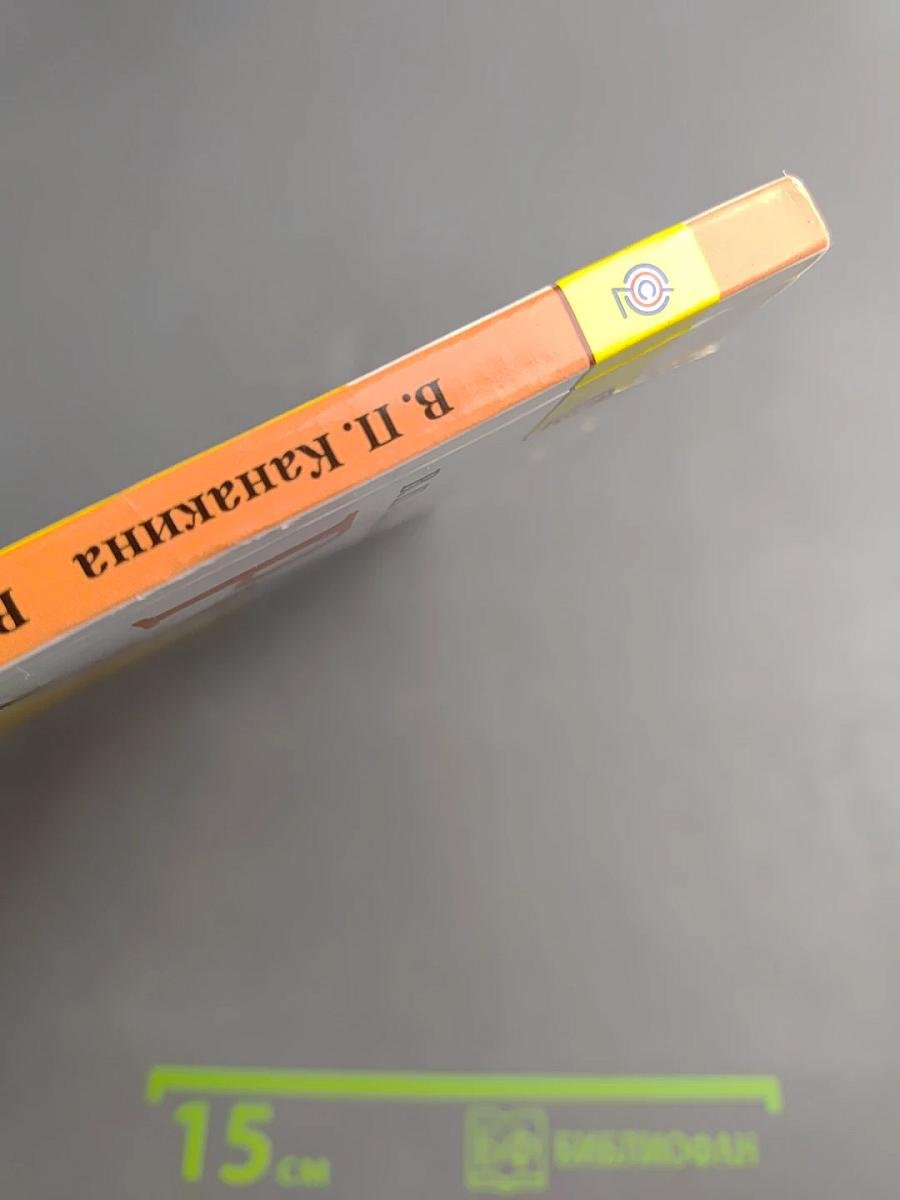 Русский язык. 1 класс