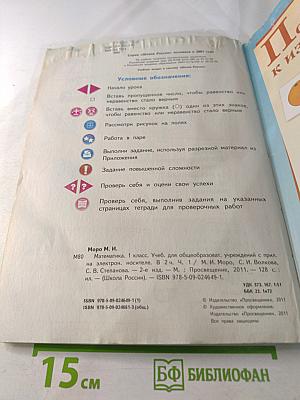 Математика. 1 класс. Часть 1