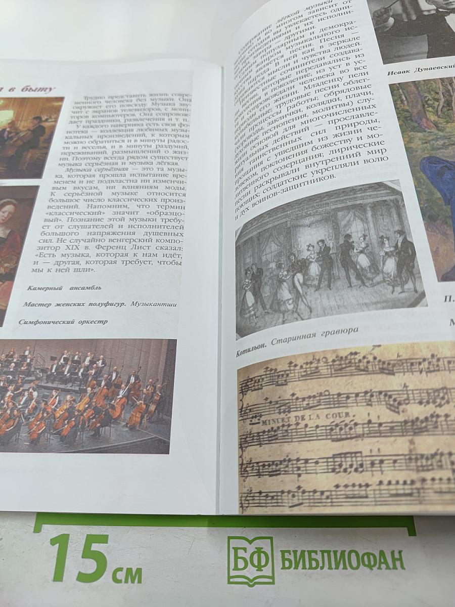 Искусство 8-9 классы