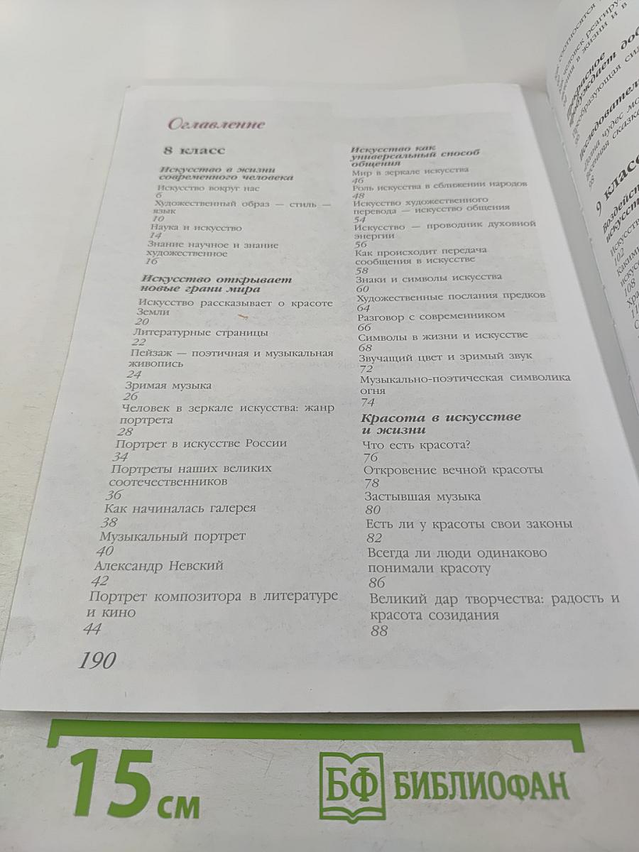 Искусство 8-9 классы