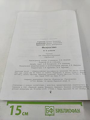 Искусство 8-9 классы