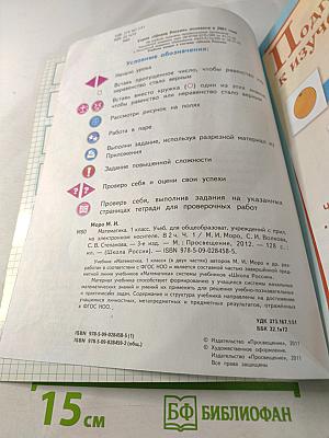 Математика. 1 класс, Часть 1