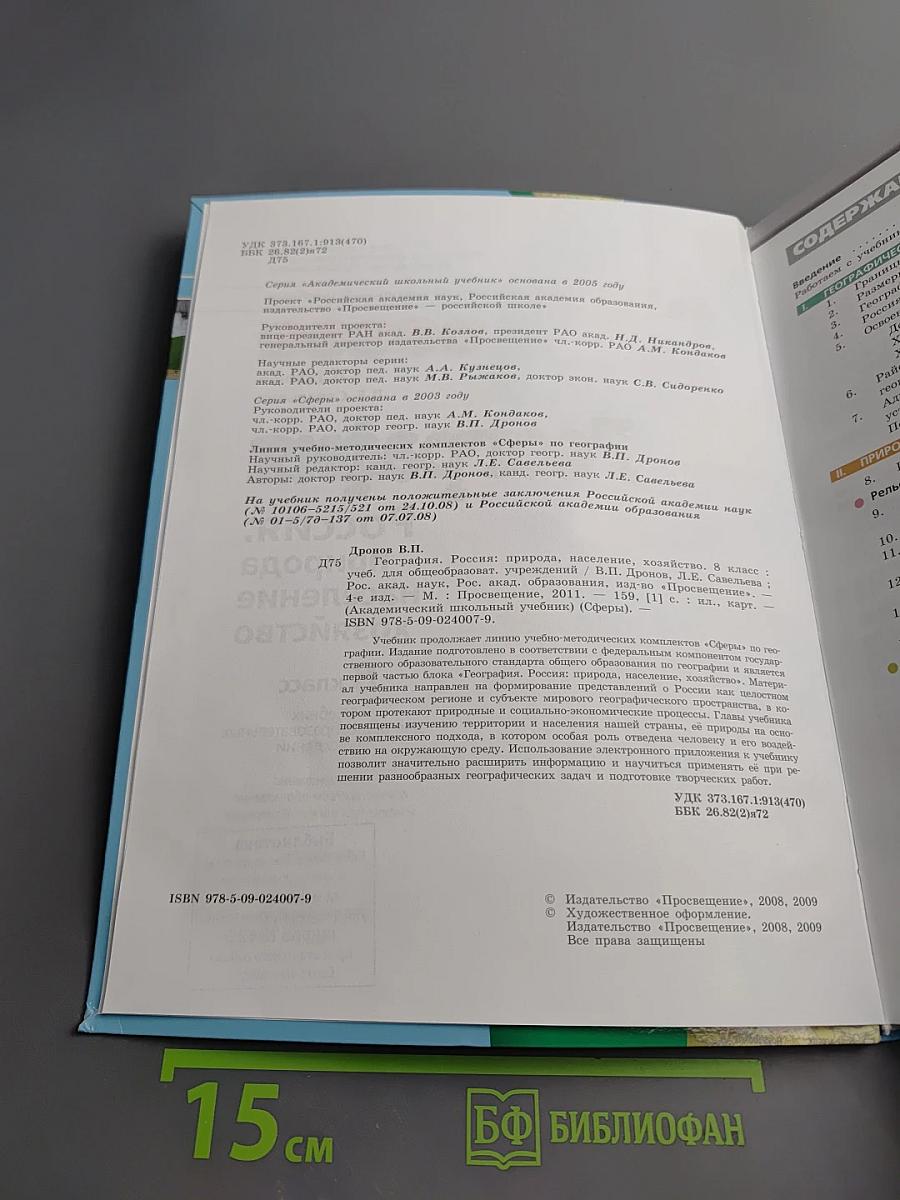 География. Россия: природа, население, хозяйство. 8 класс