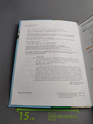 География. Россия: природа, население, хозяйство. 8 класс