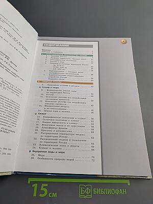 География. Россия: природа, население, хозяйство. 8 класс