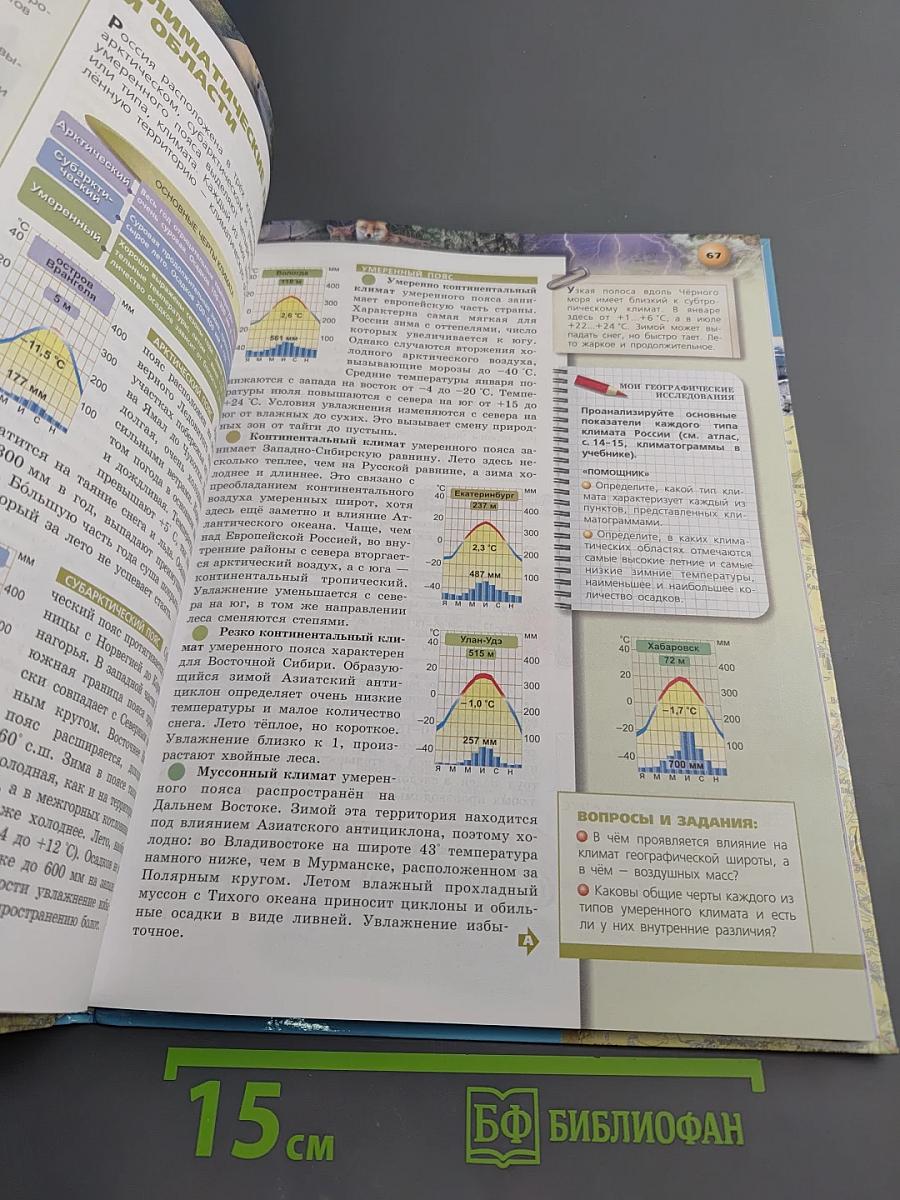 География. Россия: природа, население, хозяйство. 8 класс