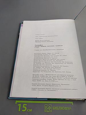 География. Россия: природа, население, хозяйство. 8 класс