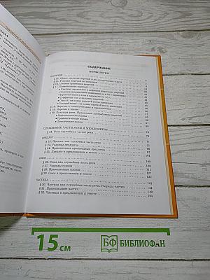 Русский язык. 7 класс. Часть 2. Учебник