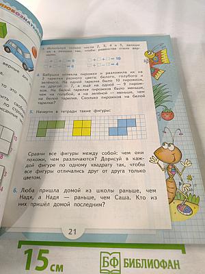 Математика, 1 класс, Часть 2