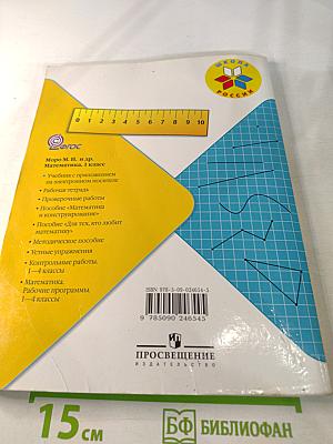 Математика, 1 класс, Часть 2