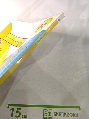 Математика, 1 класс, Часть 2