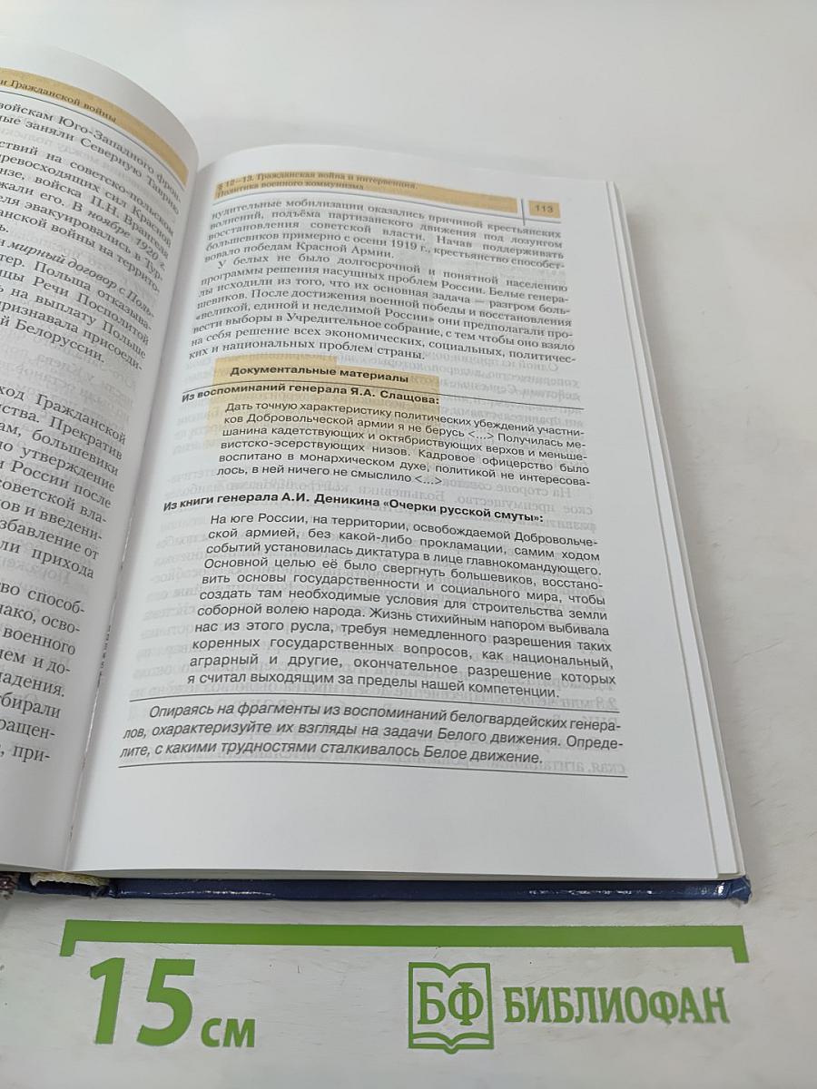 История России: XX — начало XXI века (для 11 класса)