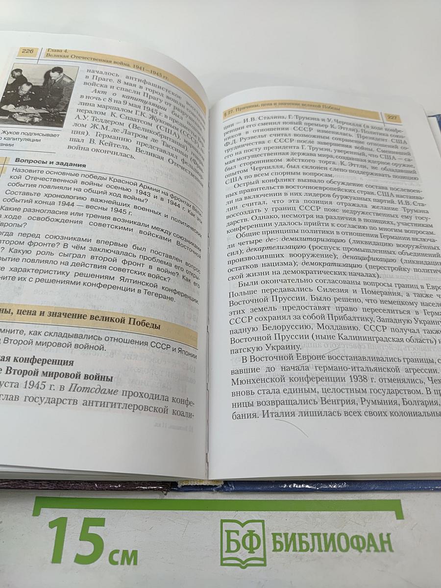 История России: XX — начало XXI века (для 11 класса)