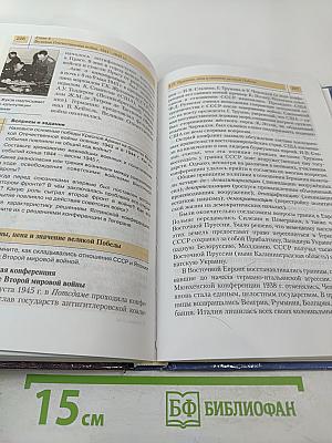 История России: XX — начало XXI века (для 11 класса)