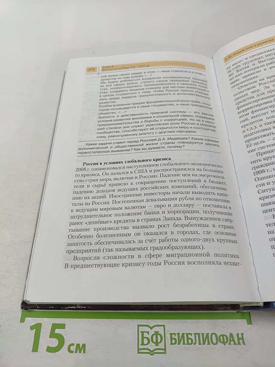 История России: XX — начало XXI века (для 11 класса)