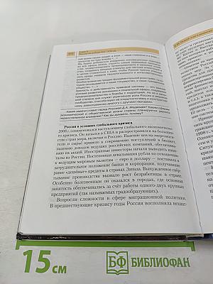 История России: XX — начало XXI века (для 11 класса)