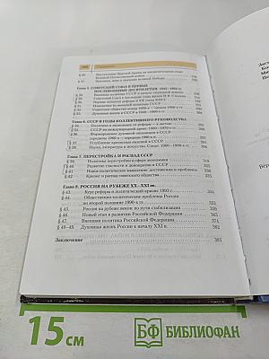 История России: XX — начало XXI века (для 11 класса)