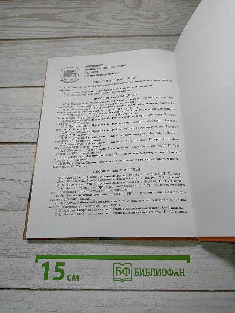 Русский язык. 7 класс. Часть 2. Учебник