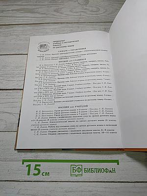 Русский язык. 7 класс. Часть 2. Учебник