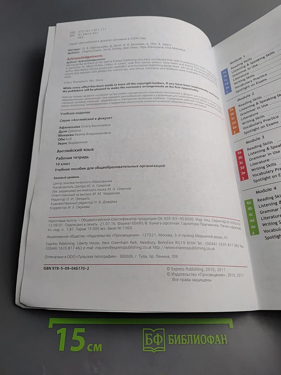 Английский в фокусе. Английский язык. Рабочая тетрадь. 10 класс