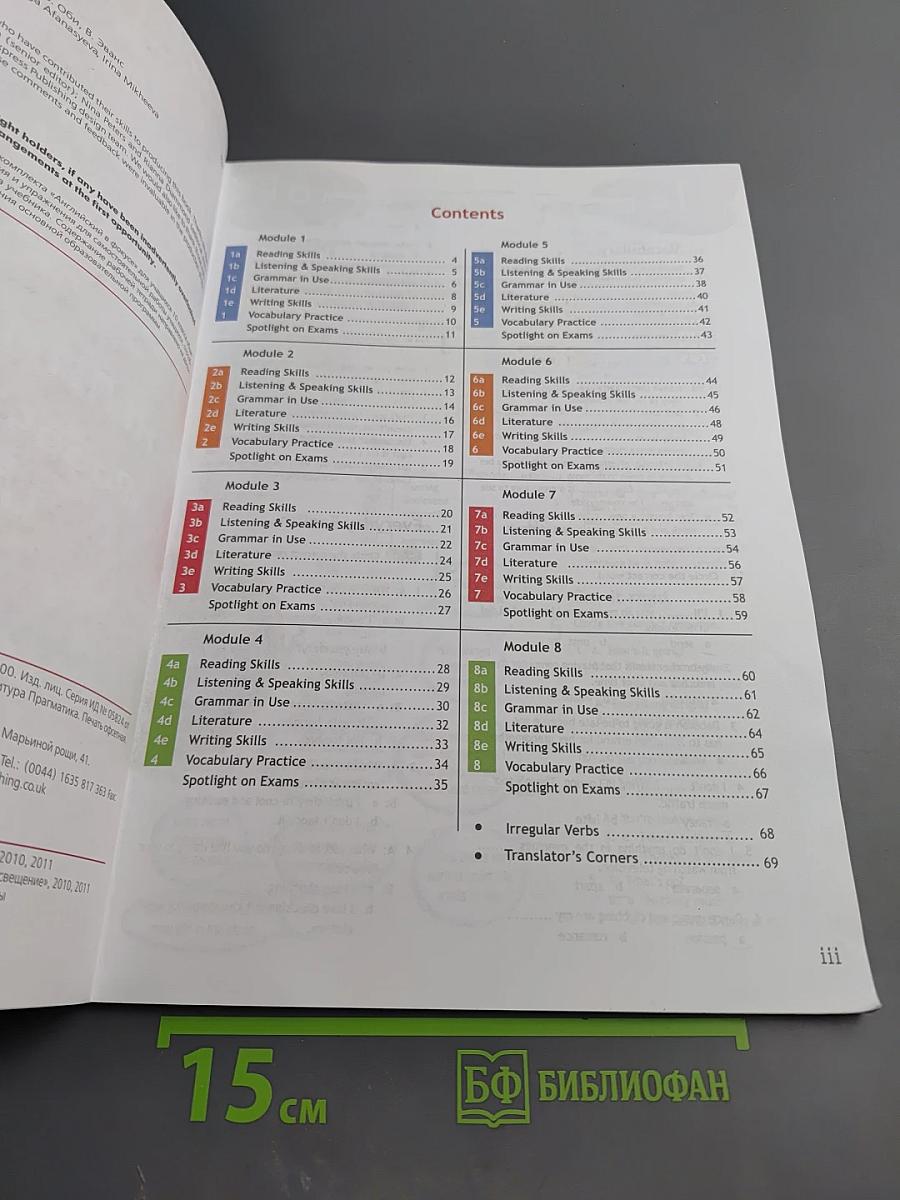 Английский в фокусе. Английский язык. Рабочая тетрадь. 10 класс