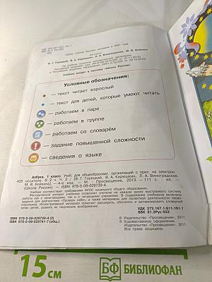 Азбука. 1 класс. Часть 2