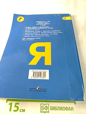 Азбука. 1 класс. Часть 2