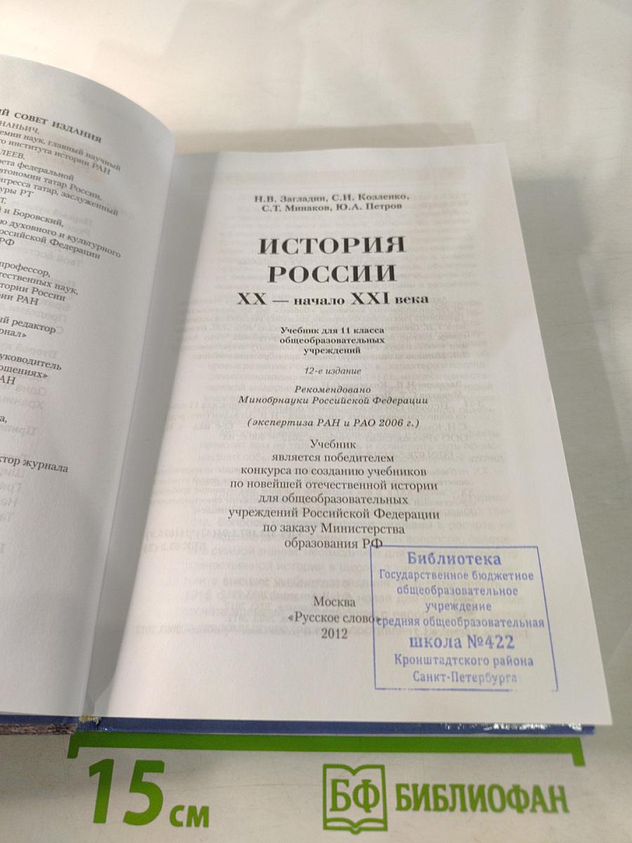 История России XX — начало XXI века для 11 класса