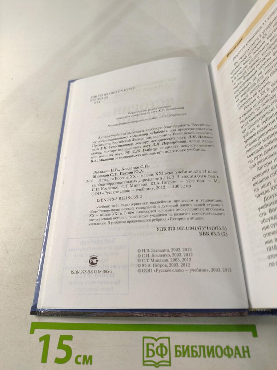 История России XX — начало XXI века для 11 класса