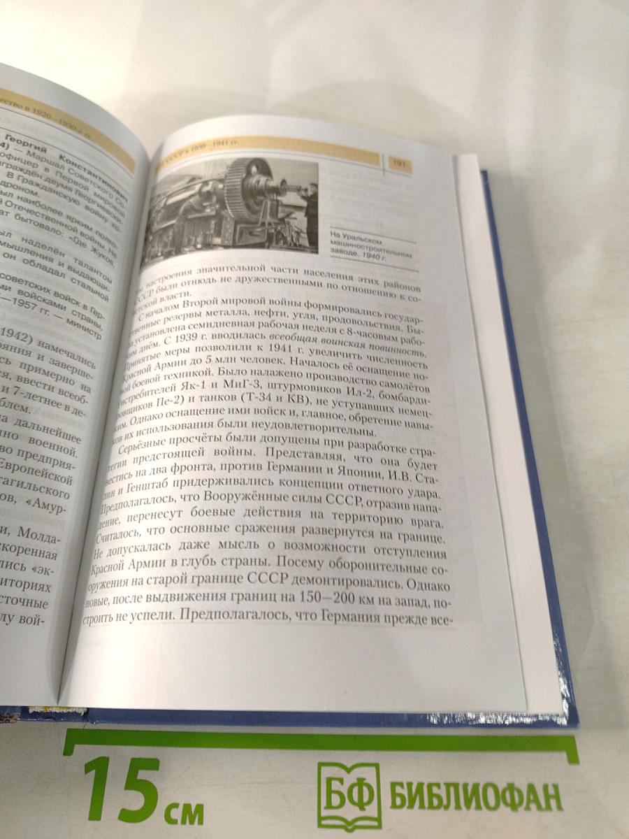 История России XX — начало XXI века для 11 класса