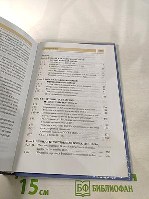 История России XX — начало XXI века для 11 класса