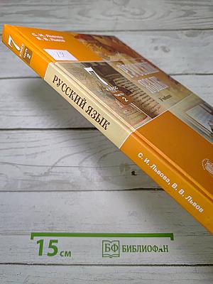 Русский язык. 7 класс. Часть 2. Учебник