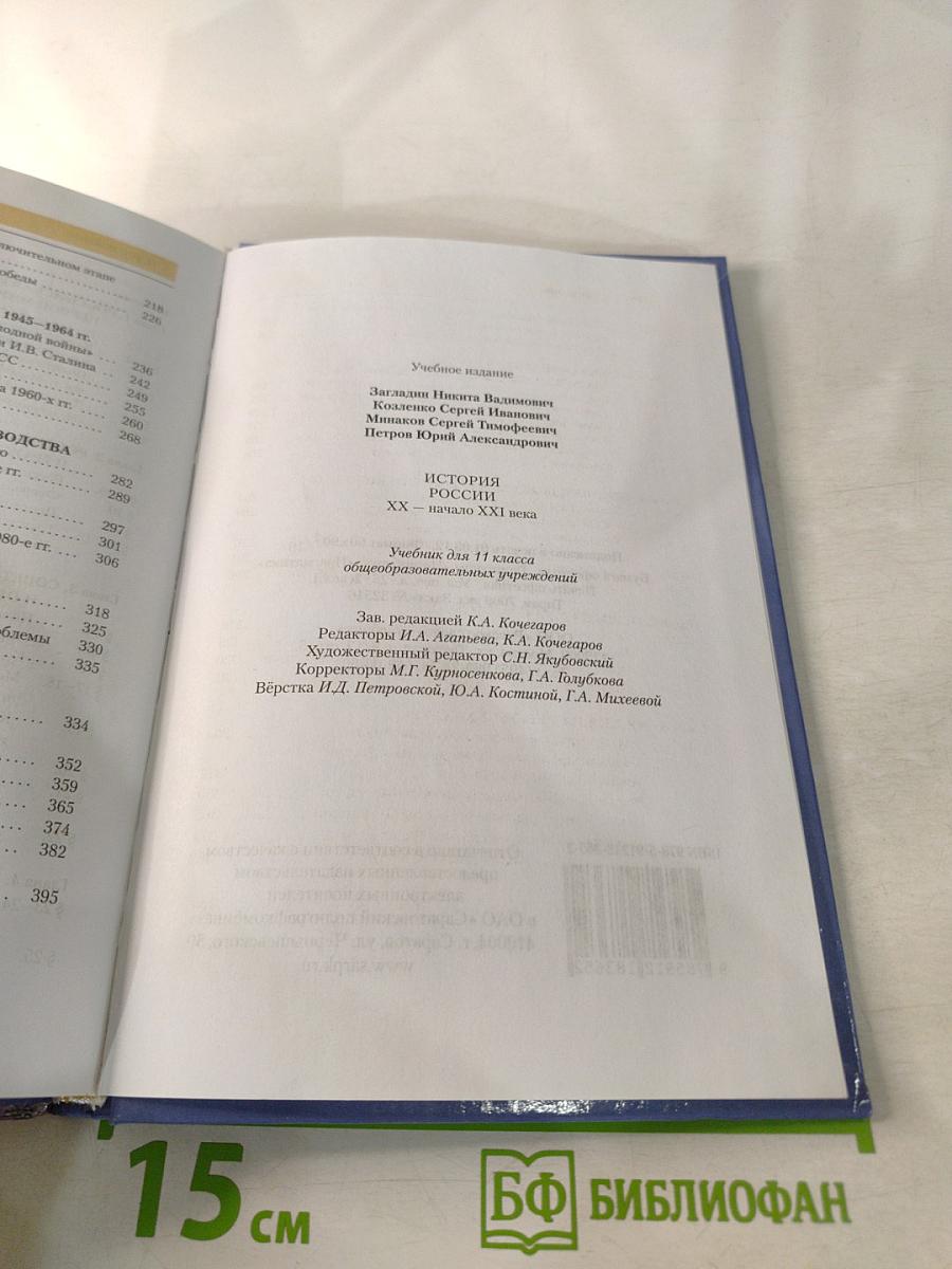 История России XX — начало XXI века для 11 класса