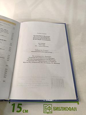 История России XX — начало XXI века для 11 класса