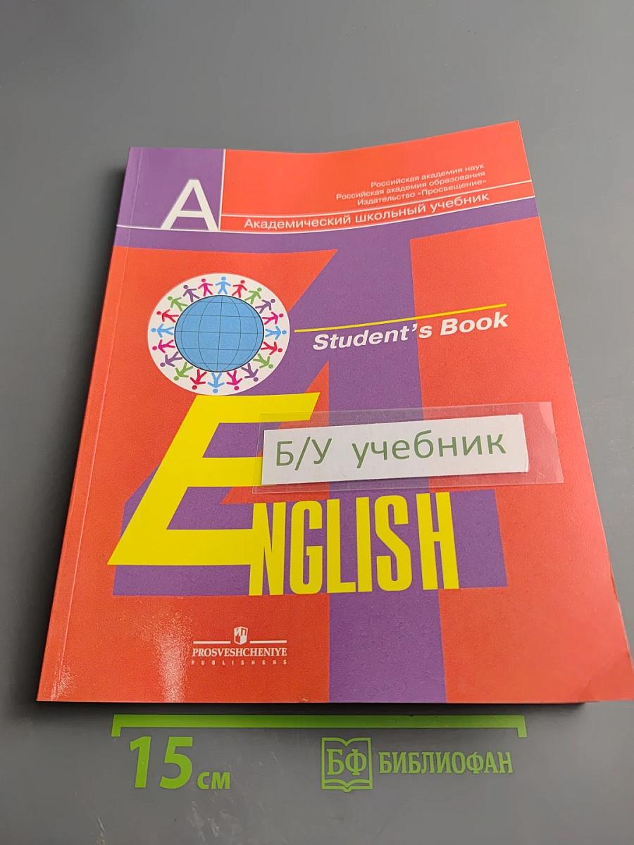 Английский язык. 4 класс. Учебник. Student's Book