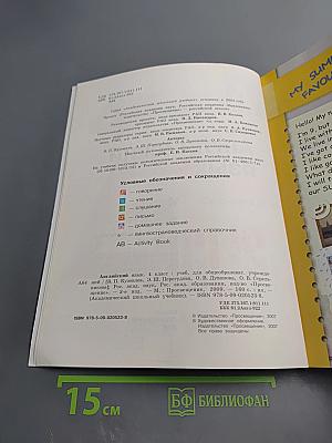 Английский язык. 4 класс. Учебник. Student's Book