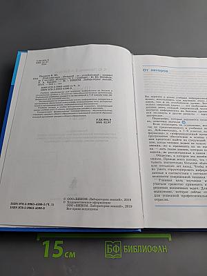 Информатика 10 класс. Базовый и углубленный уровни. Часть 1