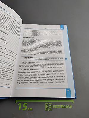 Информатика 10 класс. Базовый и углубленный уровни. Часть 1