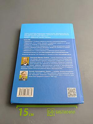 Информатика 10 класс. Базовый и углубленный уровни. Часть 1