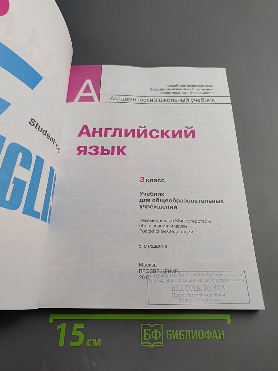 Английский язык. 3 класс. Student's Book