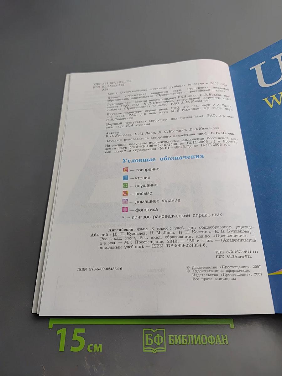 Английский язык. 3 класс. Student's Book