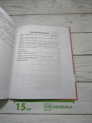 Немецкий язык. 11 класс. Lehrbuch