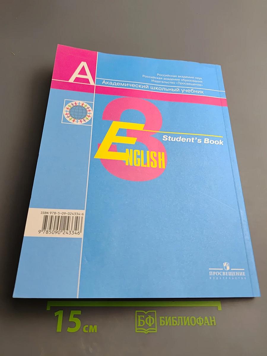 Английский язык. 3 класс. Student's Book