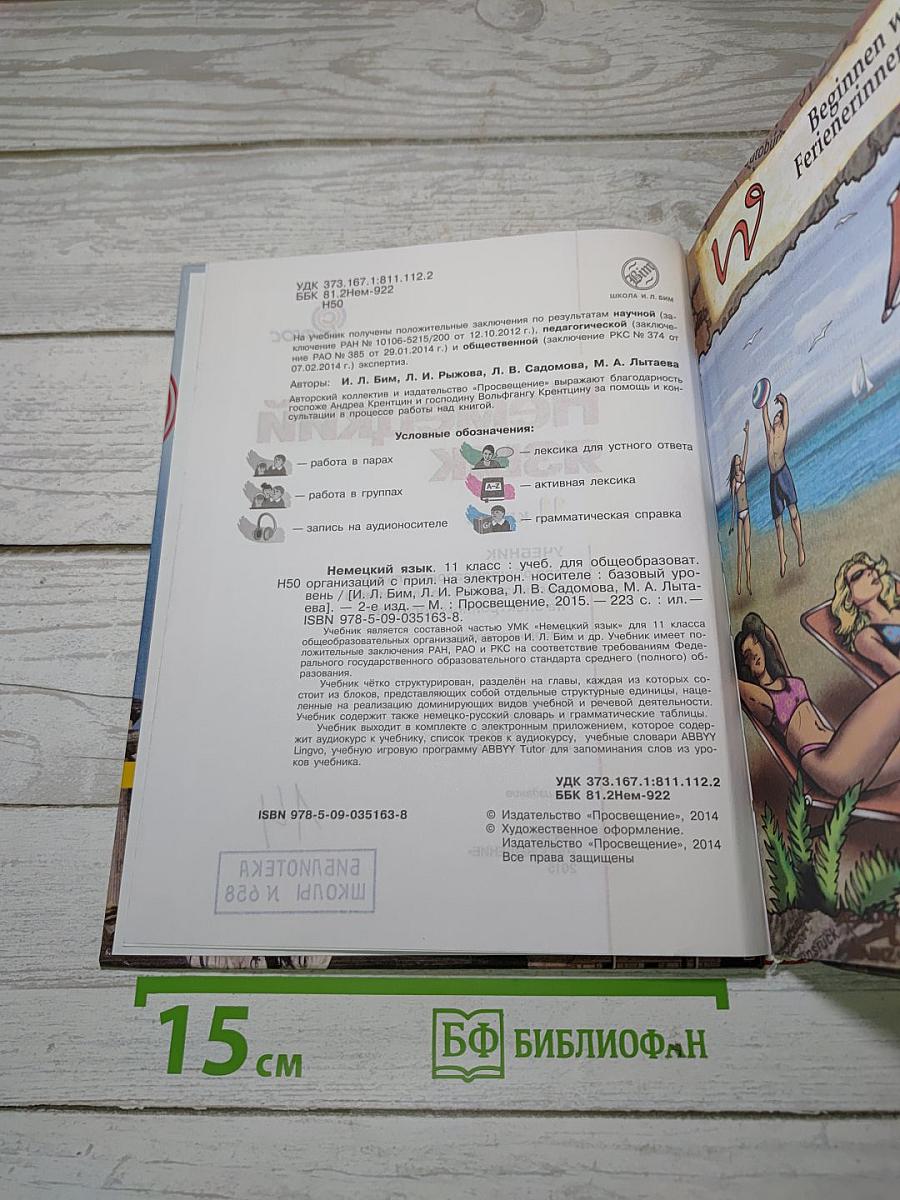 Немецкий язык. 11 класс. Lehrbuch