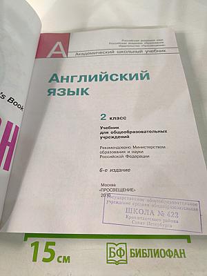 Английский язык. 2 класс. Student's Book