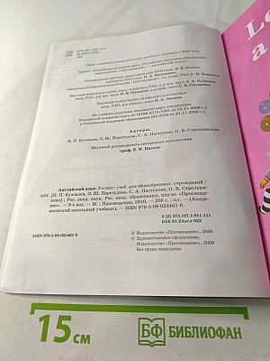 Английский язык. 2 класс. Student's Book