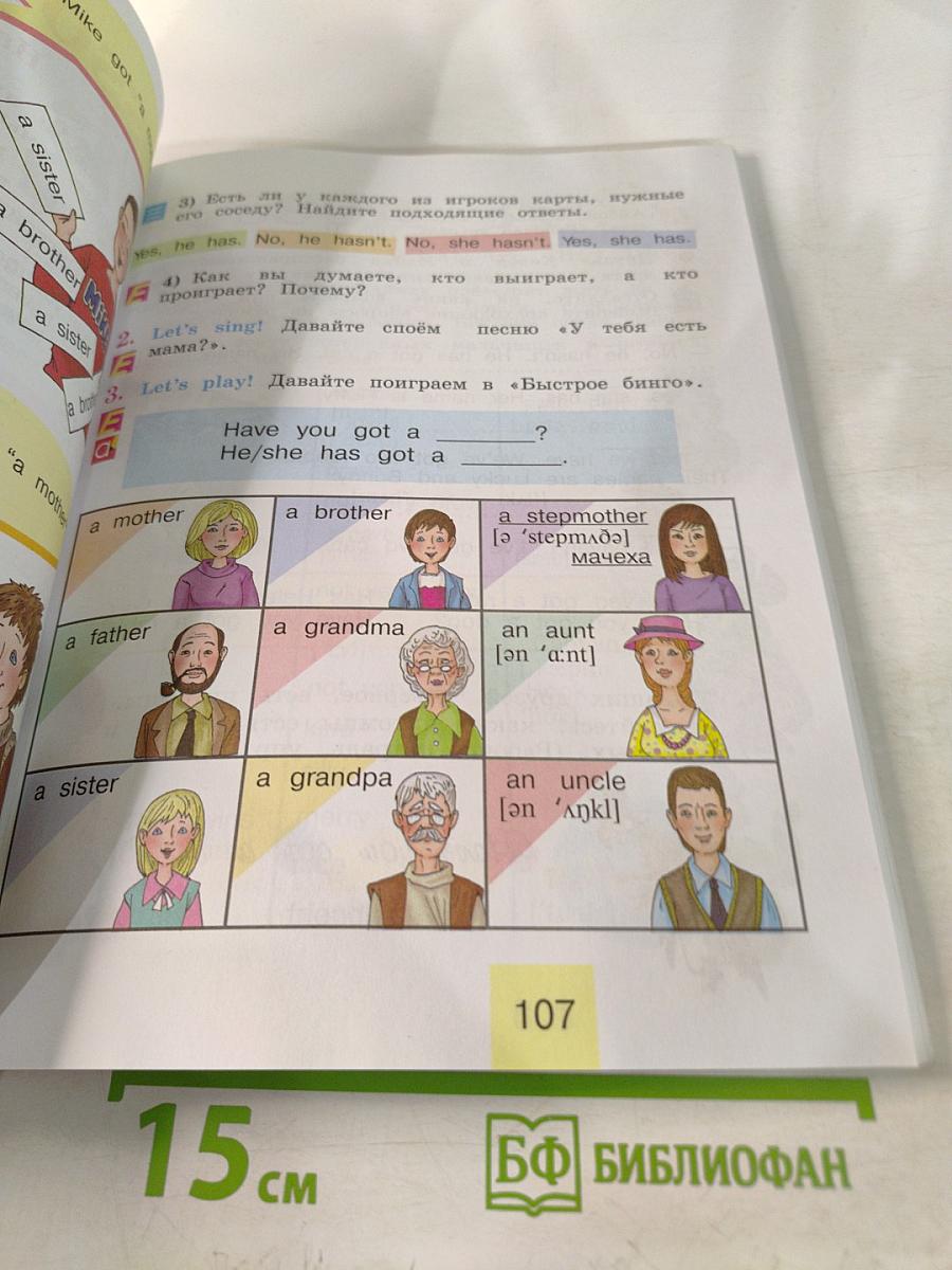 Английский язык. 2 класс. Student's Book