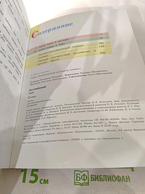 Английский язык. 2 класс. Student's Book