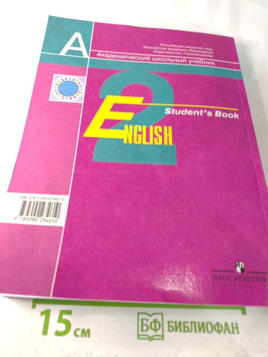 Английский язык. 2 класс. Student's Book